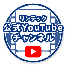 リンテック公式YouTubeチャンネル