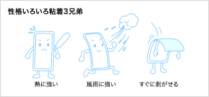 性格いろいろ粘着3兄弟