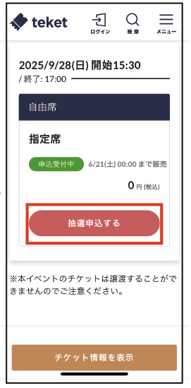 スクロールし申込をクリック