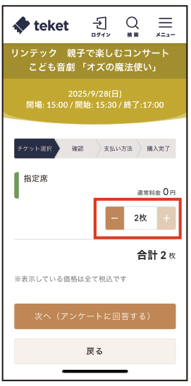 チケット枚数選択