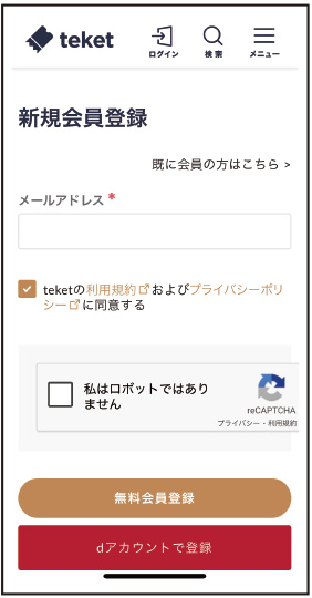 会員登録入力