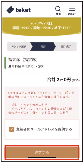 確定ボタン
