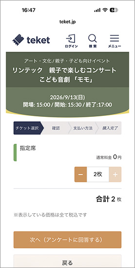 チケット枚数選択