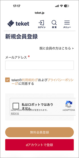 会員登録入力