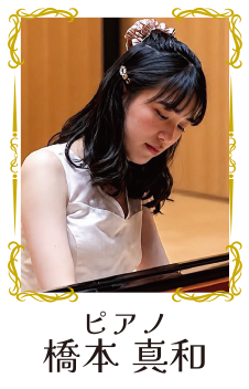 ビアン 橋本真和
