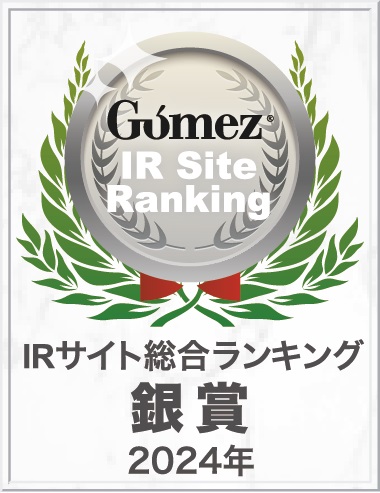 Gomez / IRサイト総合ランキング銀賞（2024年）