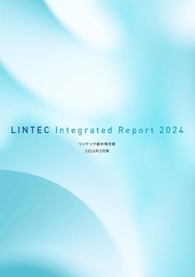 統合報告書 2024