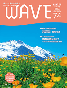 LINTEC WAVE No.74[br]（2019年3月発行）