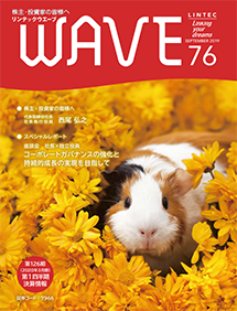 LINTEC WAVE No.76[br]（2019年9月発行）