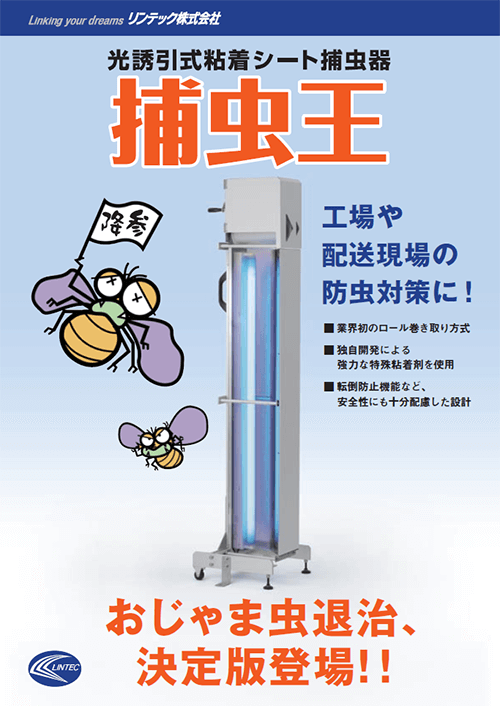 メーカー直送】 DIY 自分で出来る害虫駆除業務用縦型捕虫器 捕虫ポール 小 飛散防止タイプ 専用粘着フィルム ペタチュウ 2巻入付 