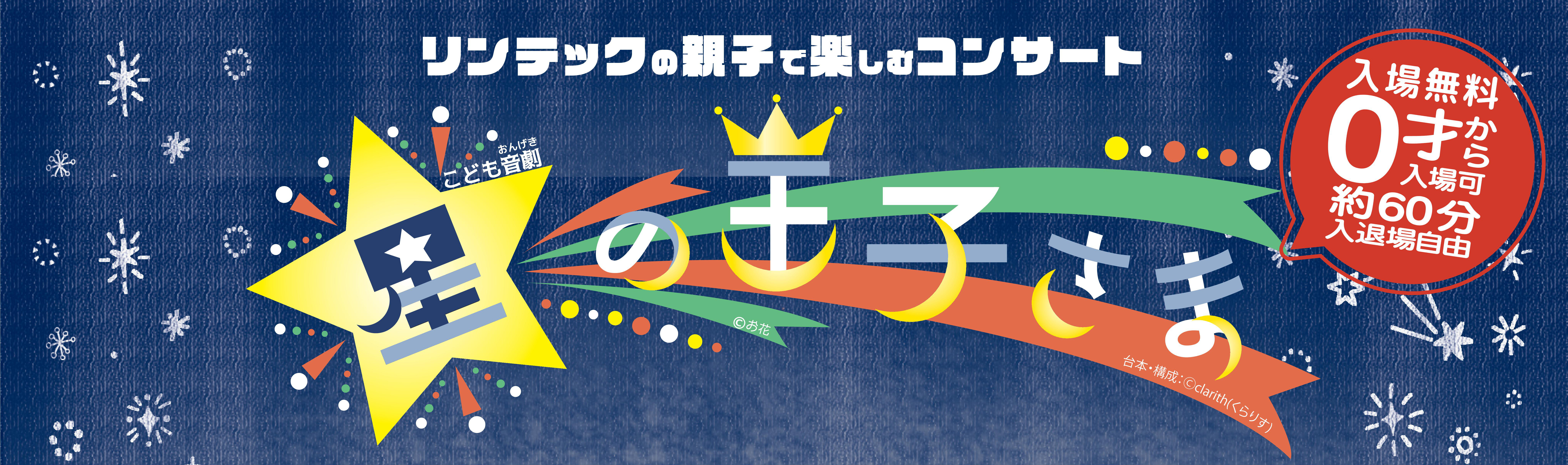 星の王子さまロゴ