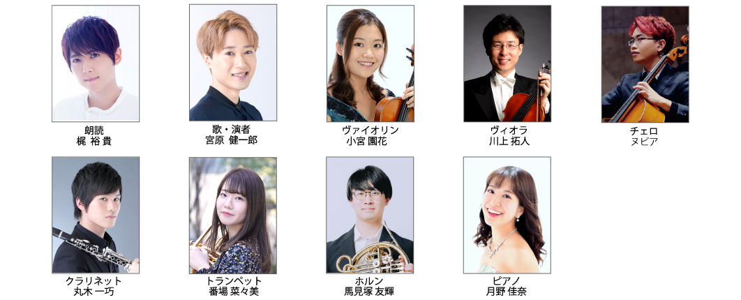 出演者一覧