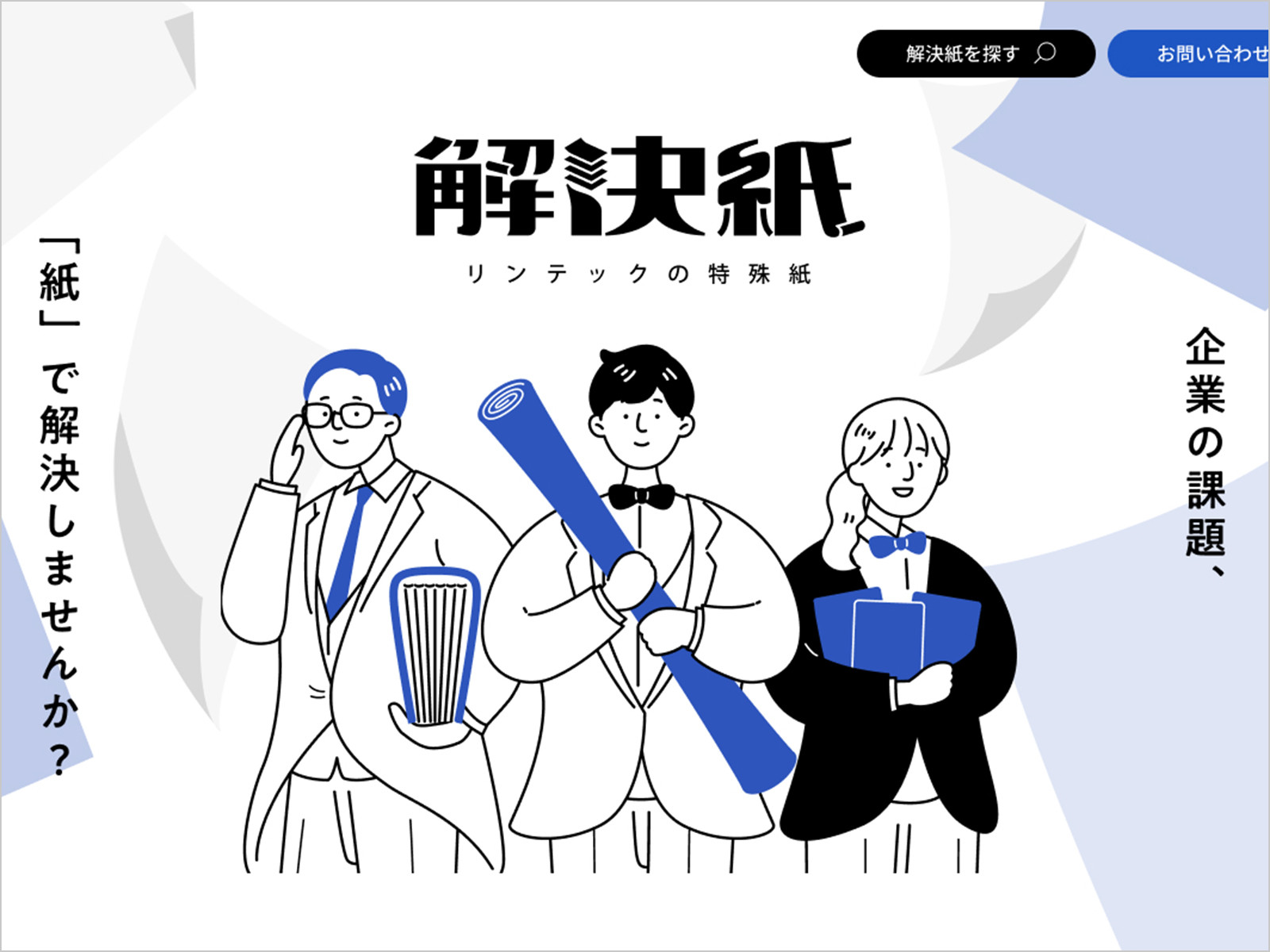 特設ウェブサイトトップページイメージ