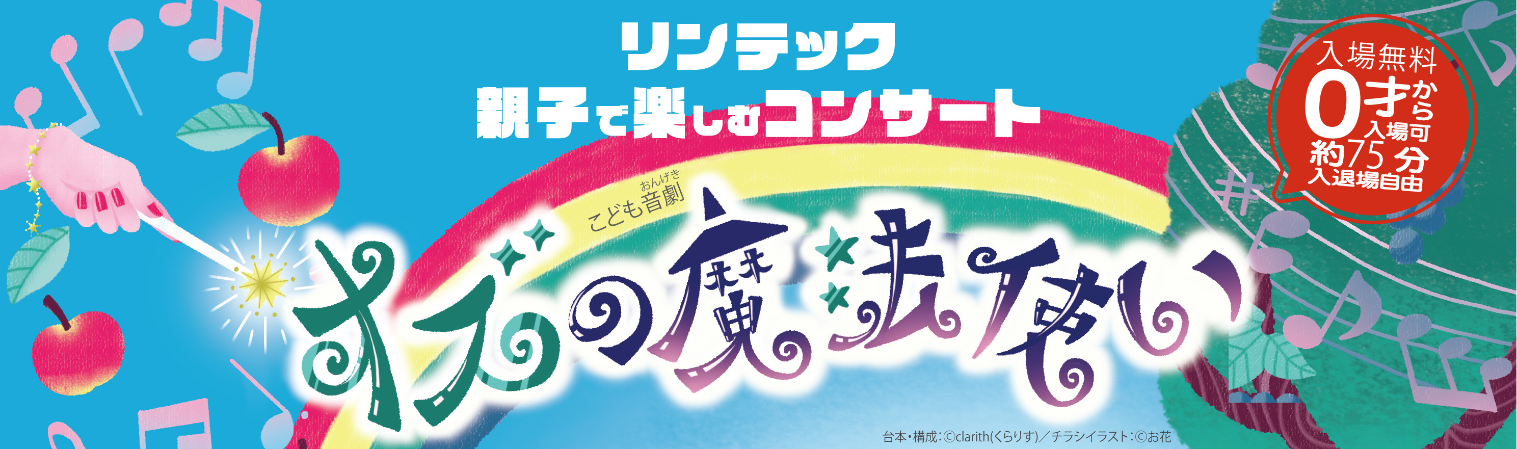 オズの魔法使いロゴ