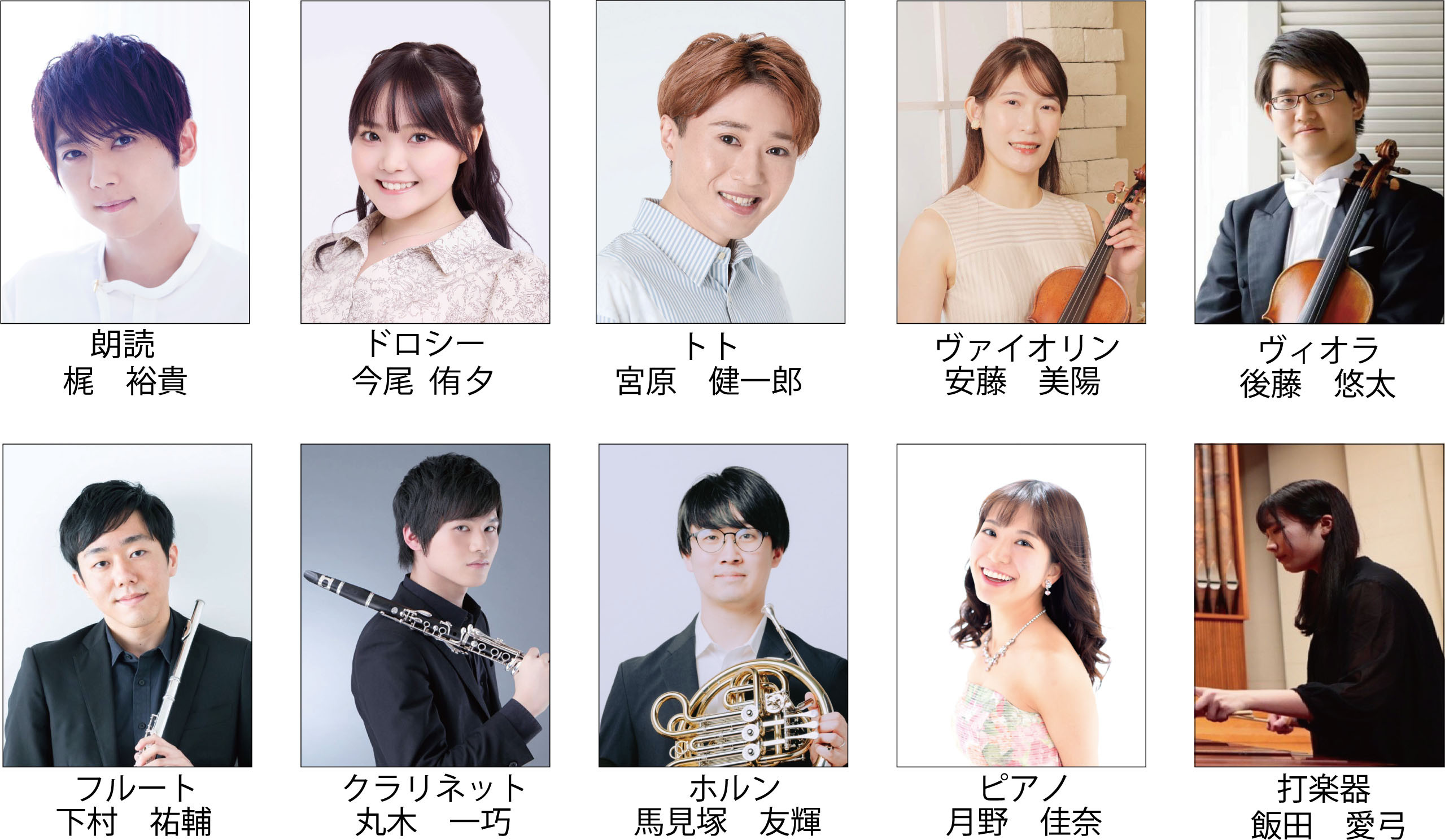 出演者一覧